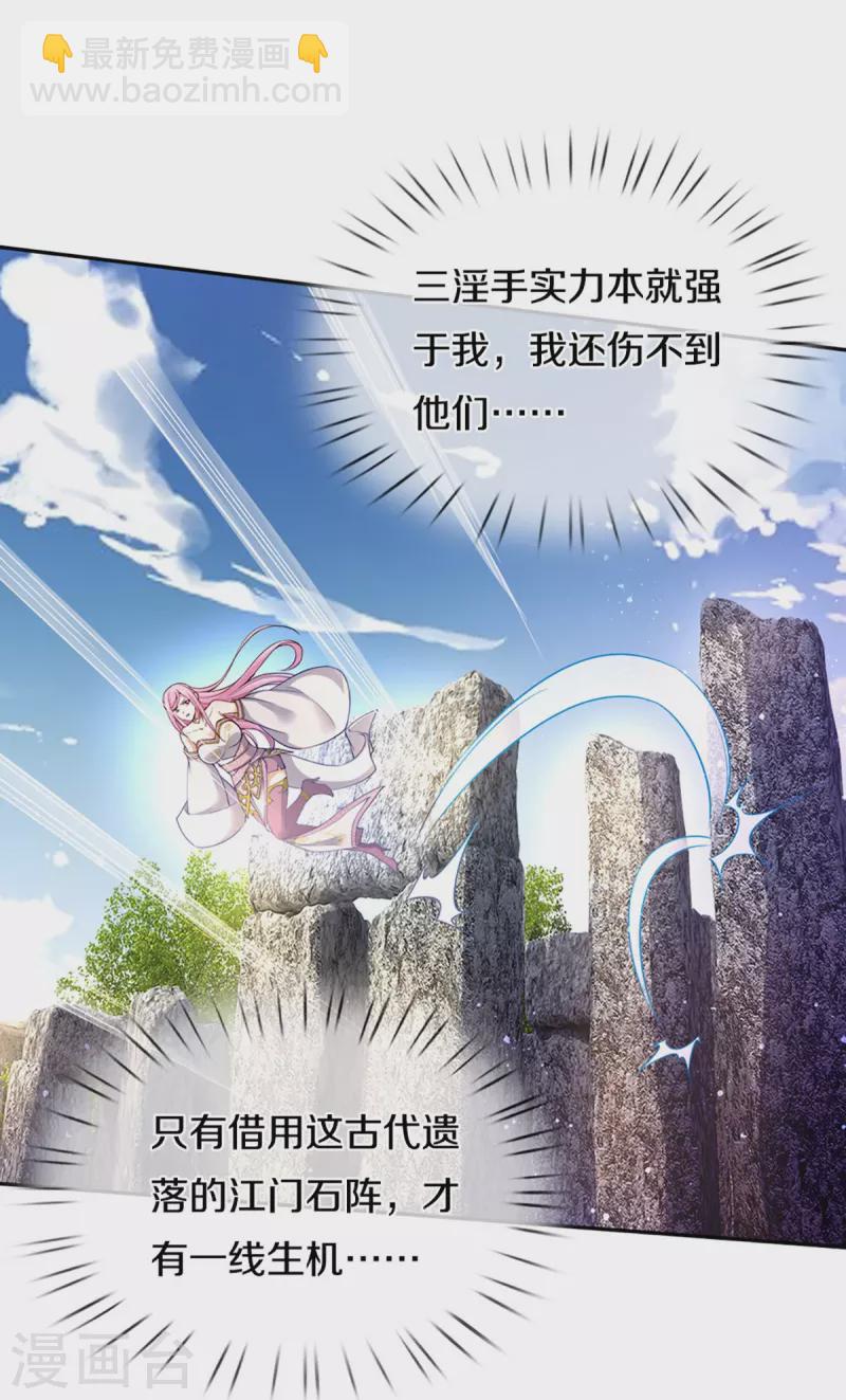 🍚仙尊奶爸当赘婿 第240话 源萱赴死，勇闯石门 第5页