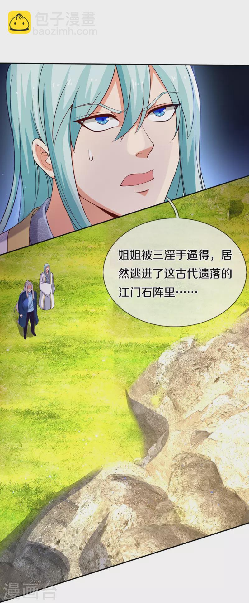 🍚仙尊奶爸当赘婿 第240话 源萱赴死，勇闯石门 第7页