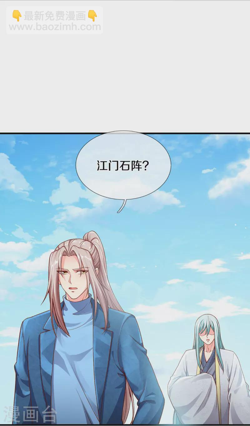 🍚仙尊奶爸当赘婿 第240话 源萱赴死，勇闯石门 第9页