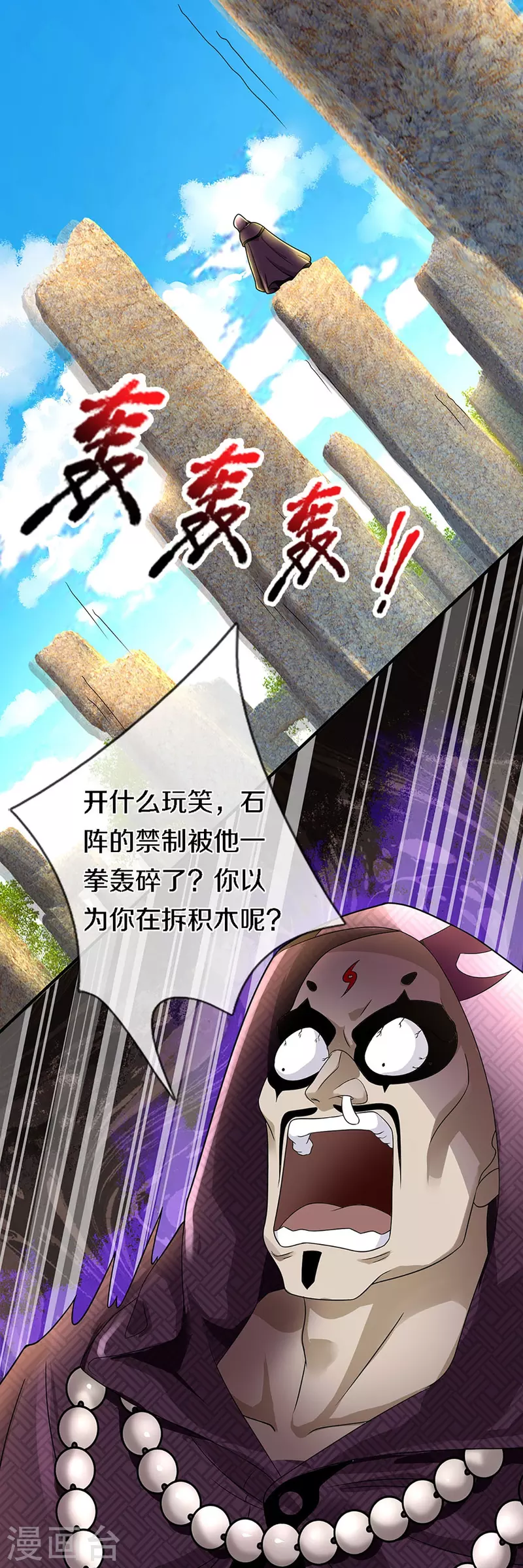 🍚仙尊奶爸当赘婿 第242话 打破禁制，源萱被辱 第12页