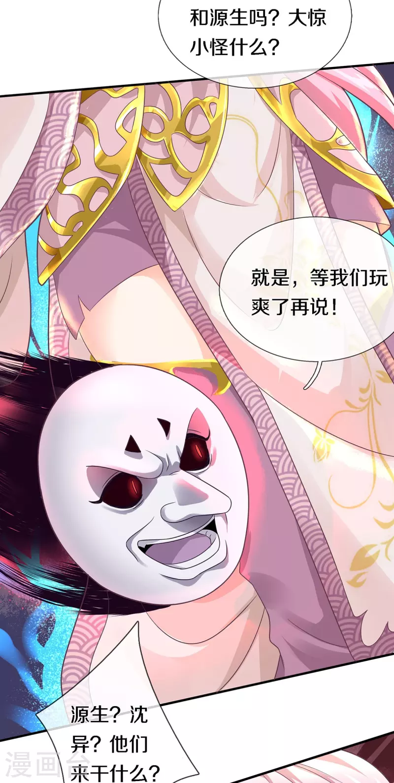 🍚仙尊奶爸当赘婿 第242话 打破禁制，源萱被辱 第17页