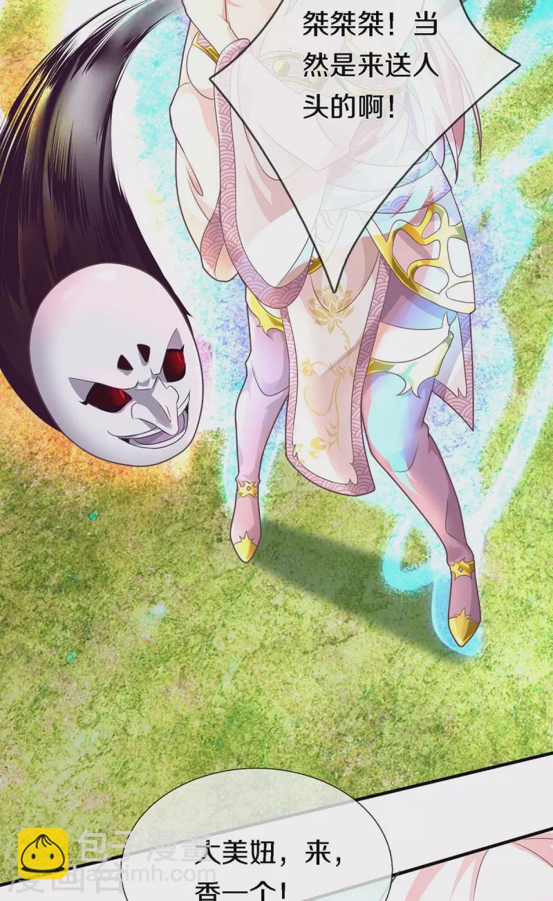 🍚仙尊奶爸当赘婿 第242话 打破禁制，源萱被辱 第19页