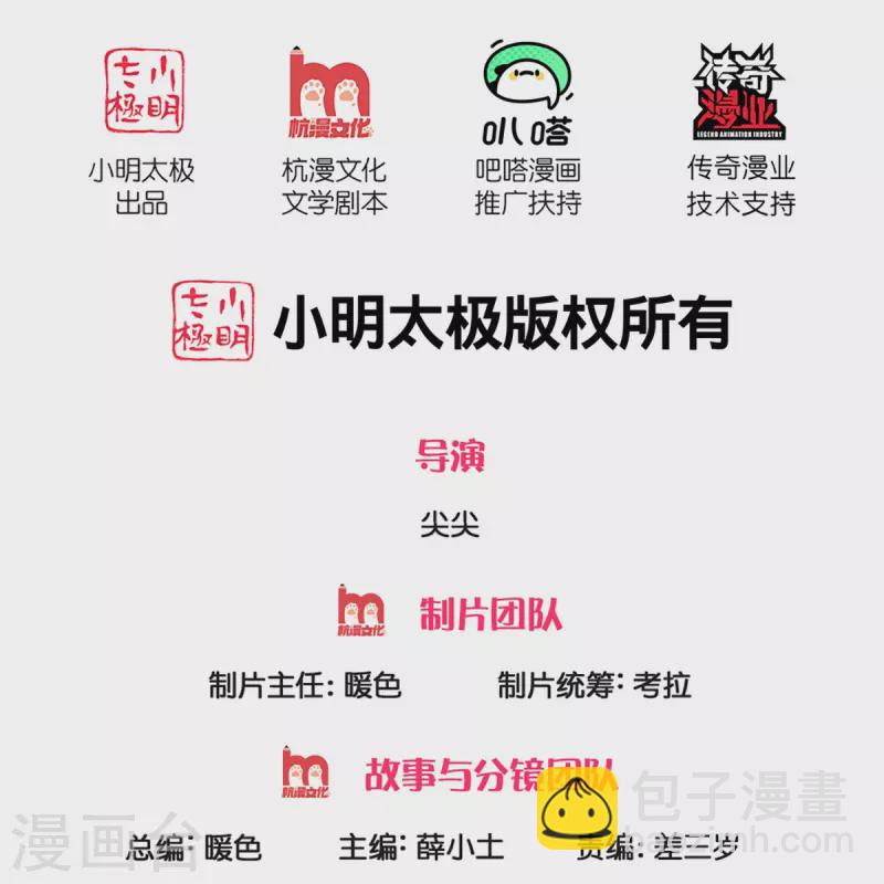 🍚仙尊奶爸当赘婿 第242话 打破禁制，源萱被辱 第2页