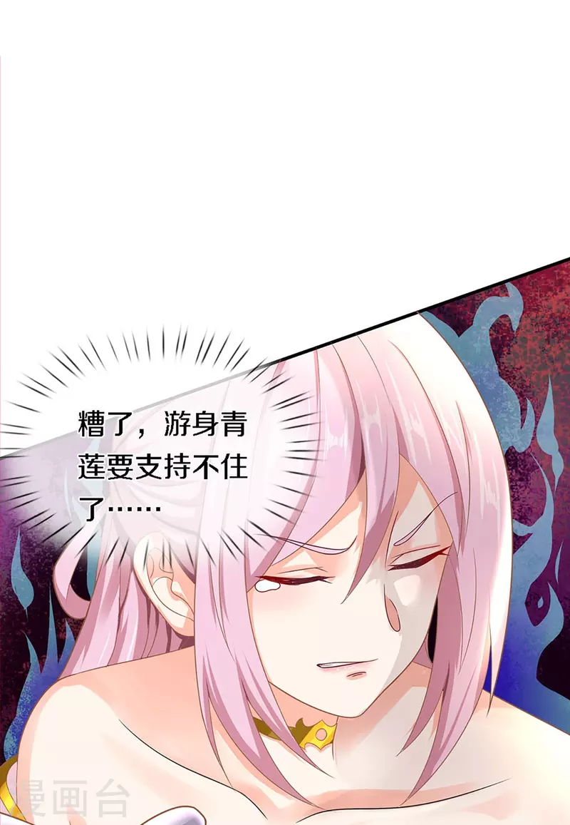 🍚仙尊奶爸当赘婿 第242话 打破禁制，源萱被辱 第21页