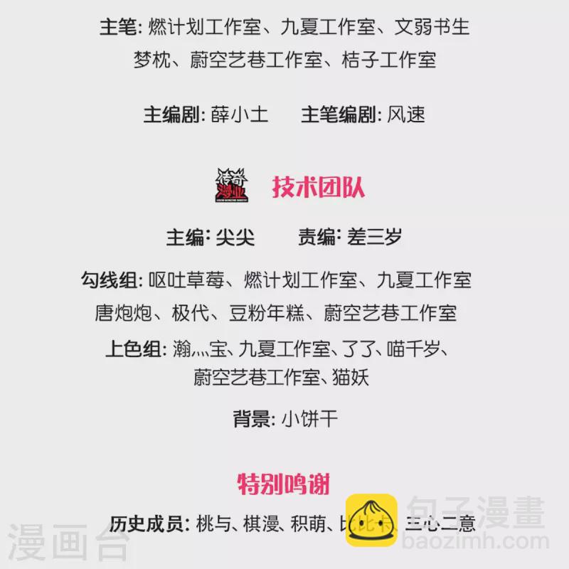 🍚仙尊奶爸当赘婿 第242话 打破禁制，源萱被辱 第3页