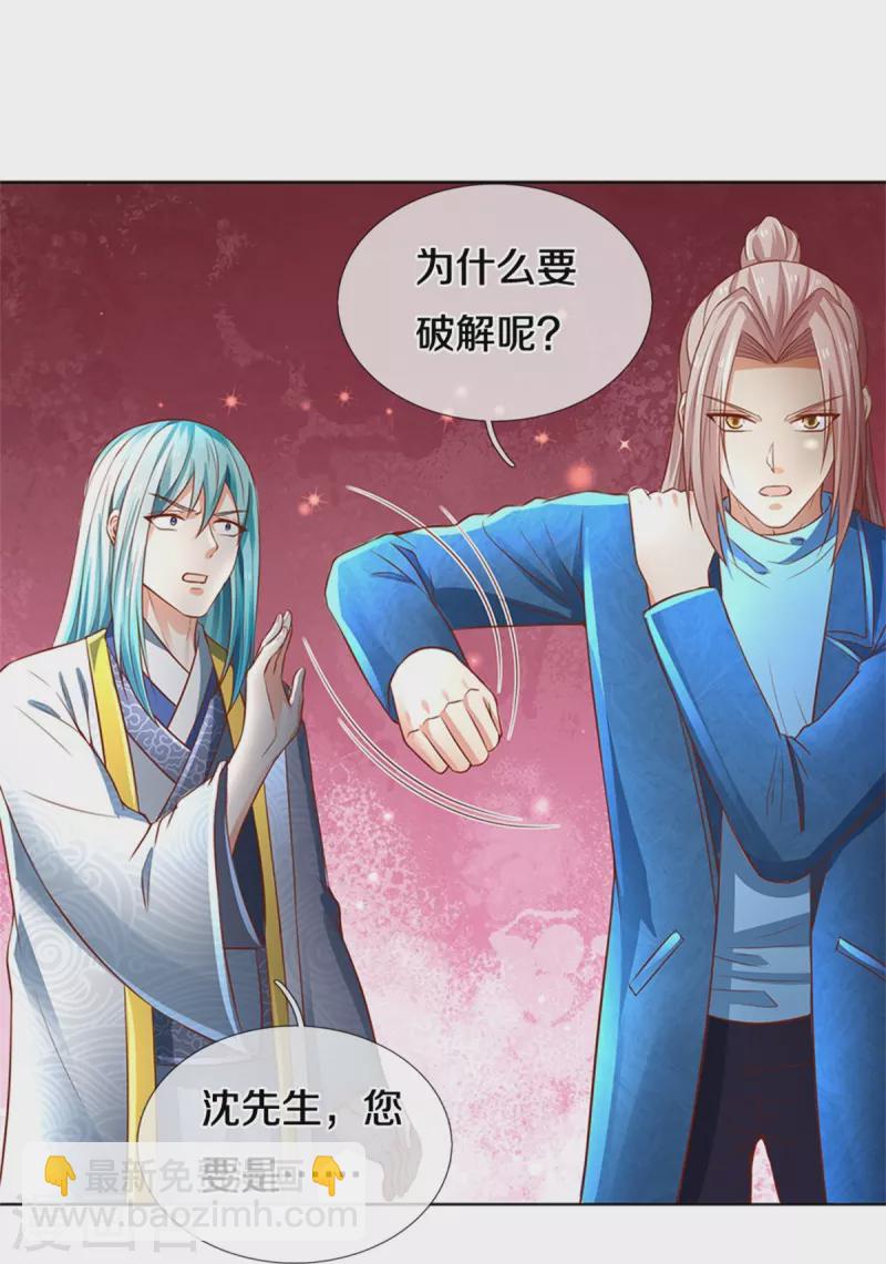🍚仙尊奶爸当赘婿 第242话 打破禁制，源萱被辱 第4页