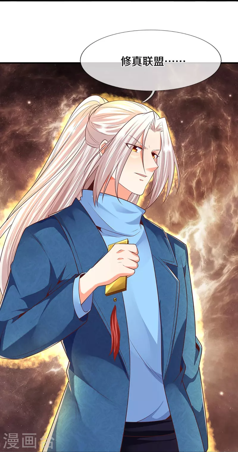 🍚仙尊奶爸当赘婿 第244话 修真秘界、灭神锁阵 第10页