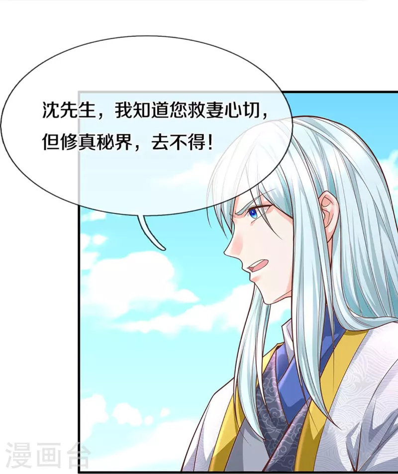 🍚仙尊奶爸当赘婿 第244话 修真秘界、灭神锁阵 第12页