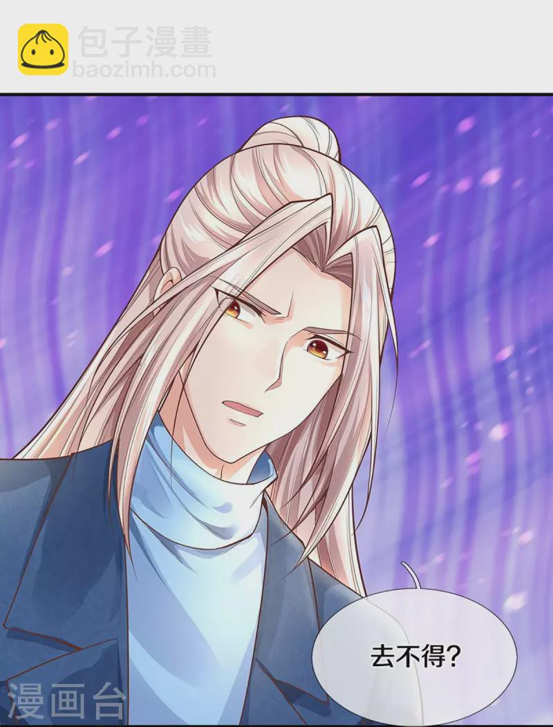 🍚仙尊奶爸当赘婿 第244话 修真秘界、灭神锁阵 第13页