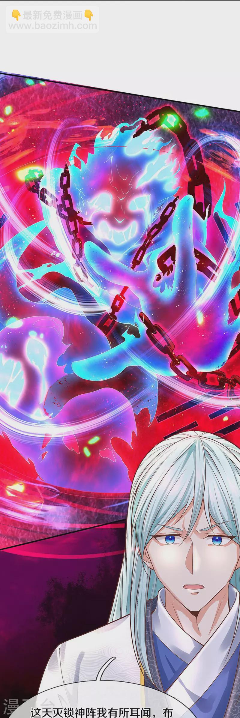 🍚仙尊奶爸当赘婿 第244话 修真秘界、灭神锁阵 第14页
