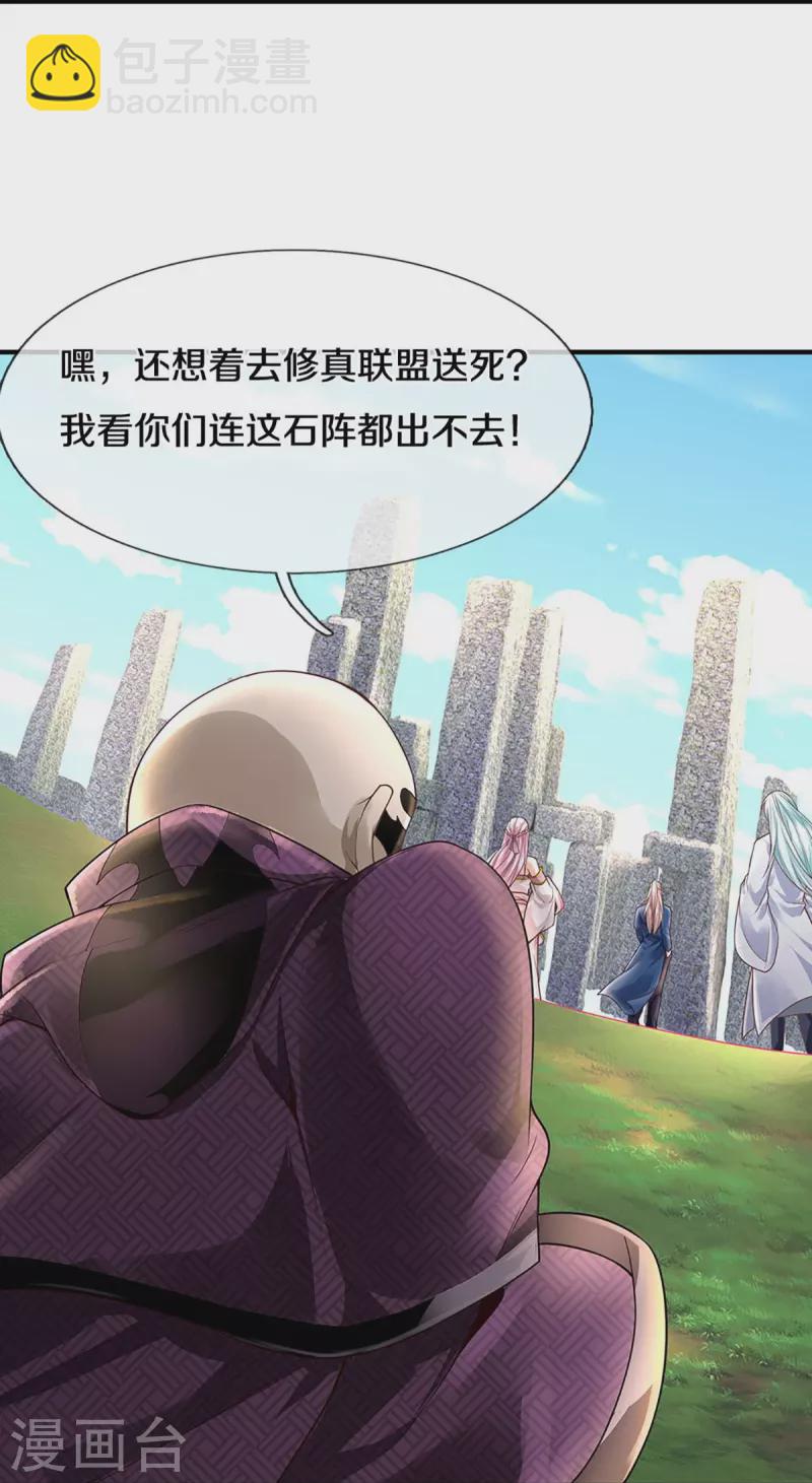 🍚仙尊奶爸当赘婿 第244话 修真秘界、灭神锁阵 第17页