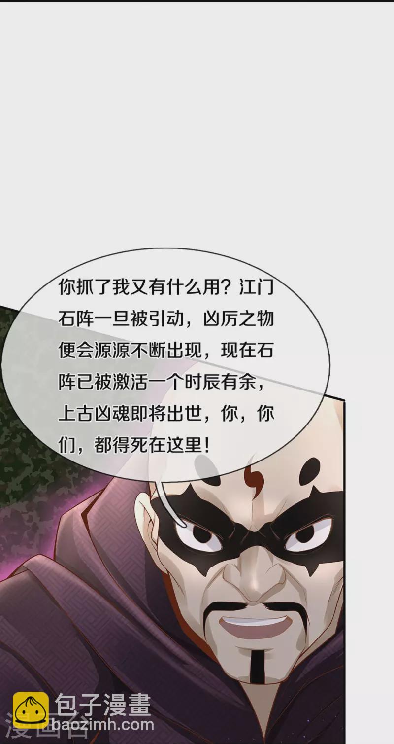 🍚仙尊奶爸当赘婿 第244话 修真秘界、灭神锁阵 第18页