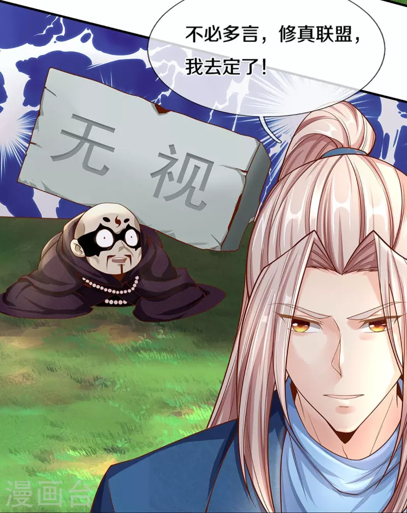 🍚仙尊奶爸当赘婿 第244话 修真秘界、灭神锁阵 第20页