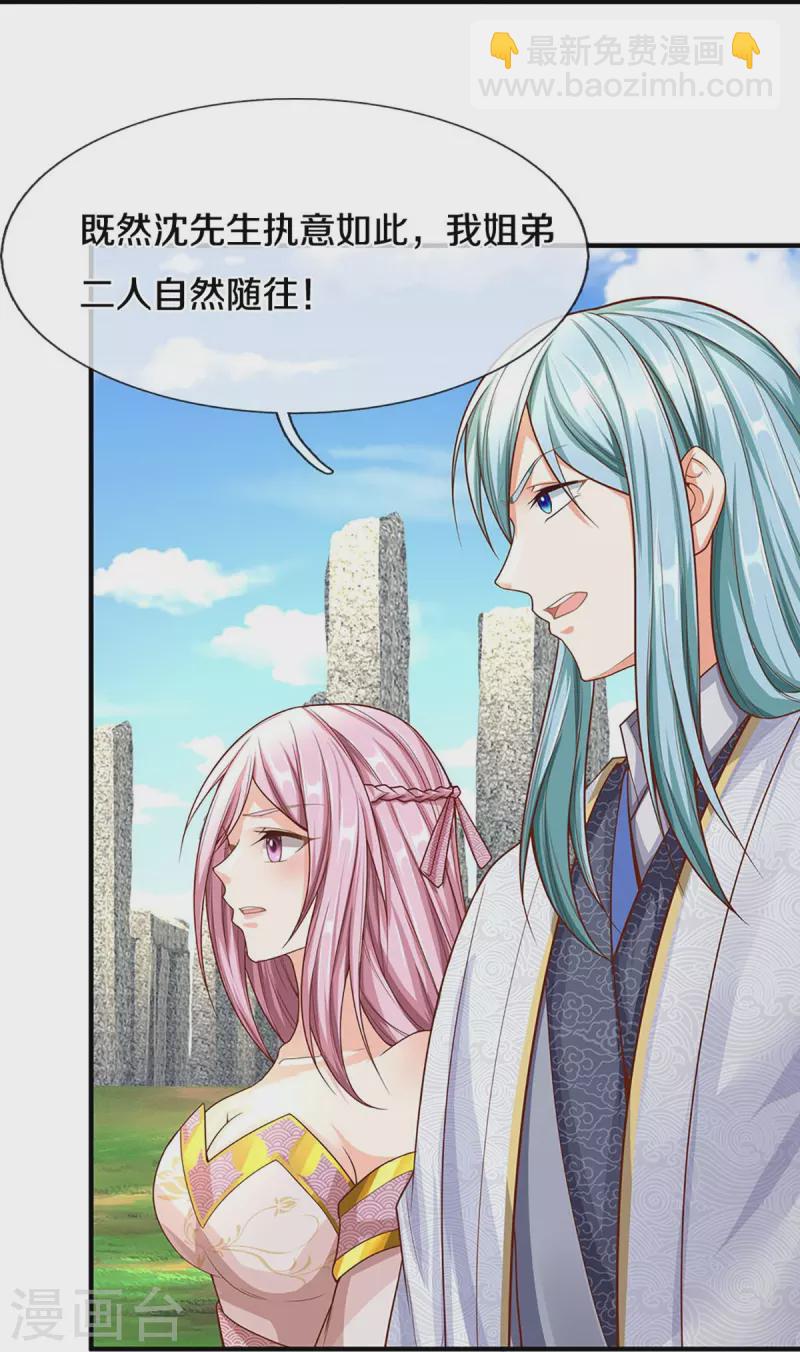 🍚仙尊奶爸当赘婿 第244话 修真秘界、灭神锁阵 第22页