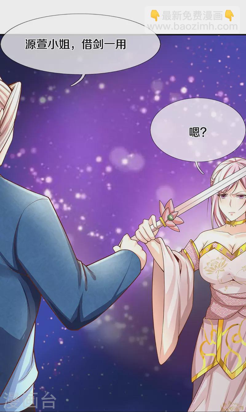 🍚仙尊奶爸当赘婿 第244话 修真秘界、灭神锁阵 第25页