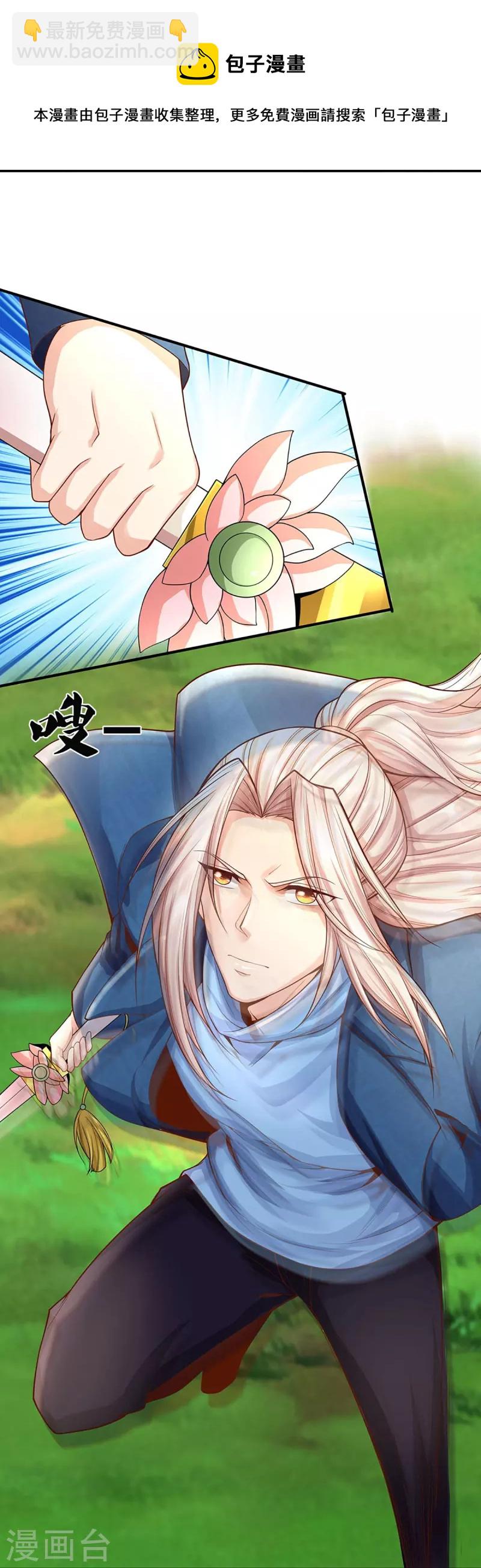 🍚仙尊奶爸当赘婿 第244话 修真秘界、灭神锁阵 第26页