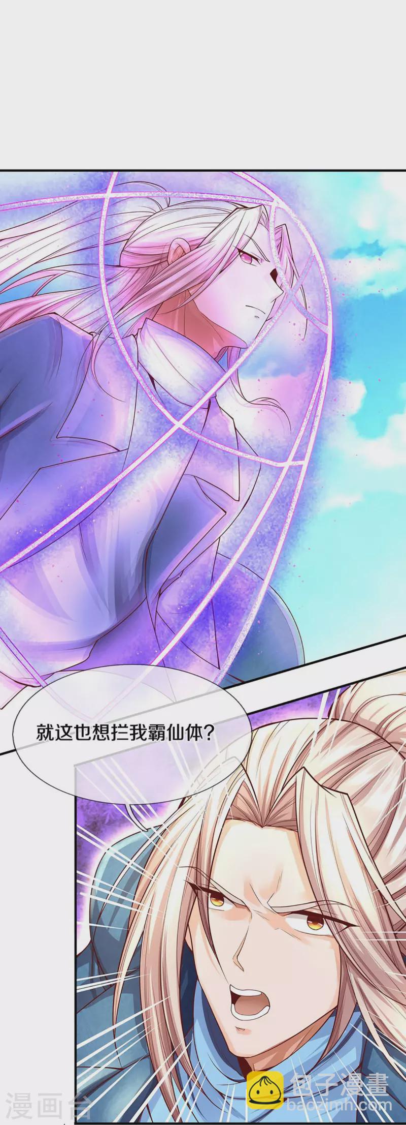 🍚仙尊奶爸当赘婿 第244话 修真秘界、灭神锁阵 第28页