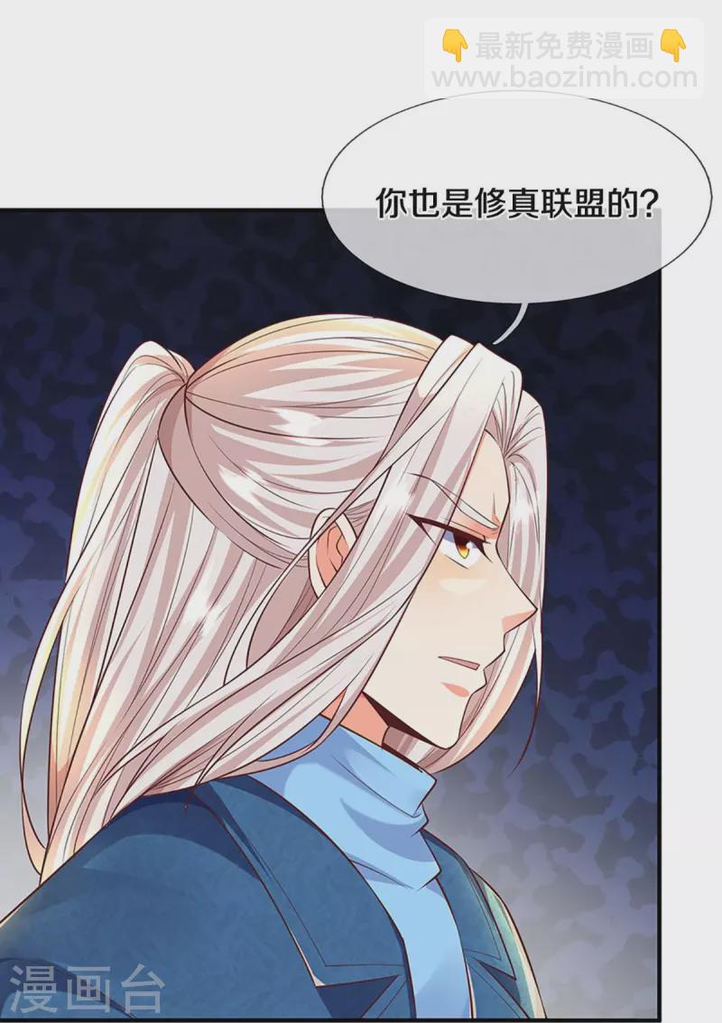 🍚仙尊奶爸当赘婿 第244话 修真秘界、灭神锁阵 第4页