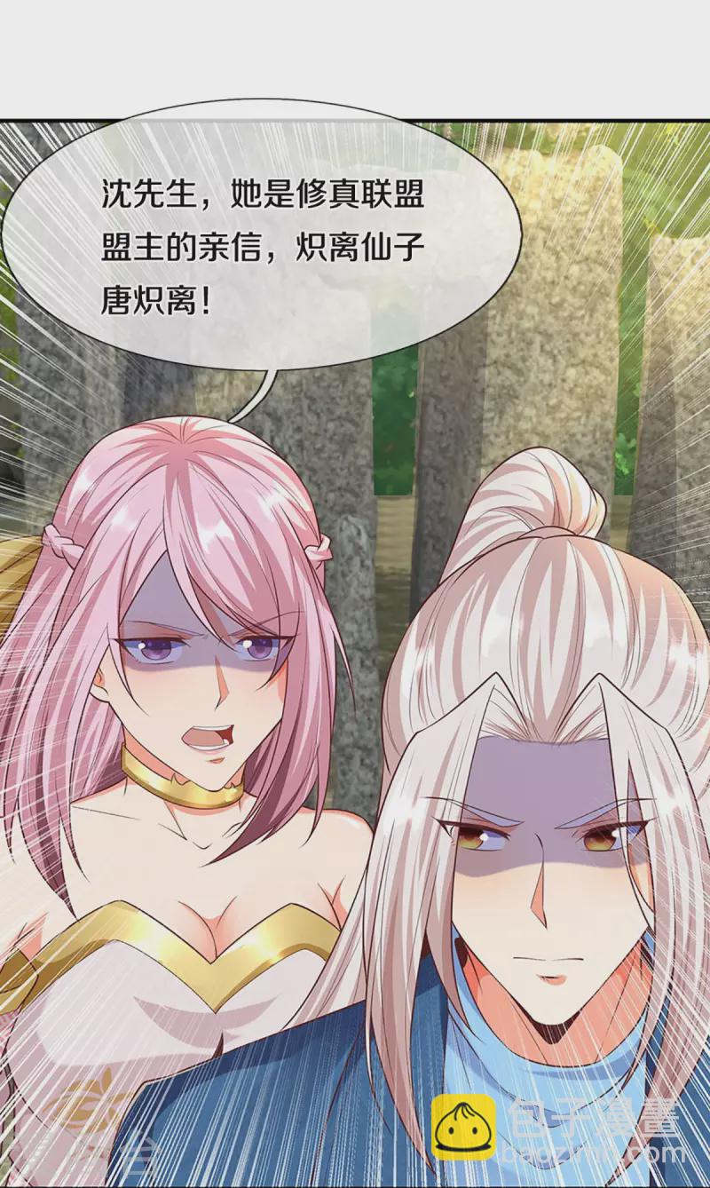 🍚仙尊奶爸当赘婿 第244话 修真秘界、灭神锁阵 第5页