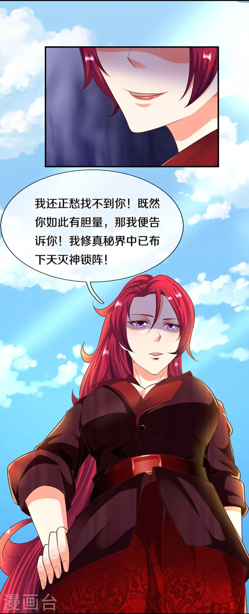 🍚仙尊奶爸当赘婿 第244话 修真秘界、灭神锁阵 第6页