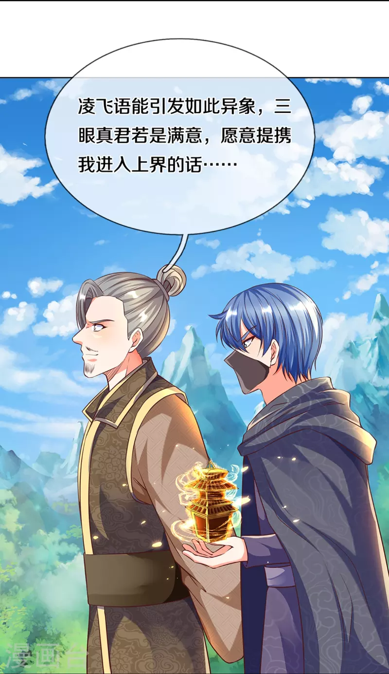 🍚仙尊奶爸当赘婿 第246话 沈异降临，天榜齐出 第10页