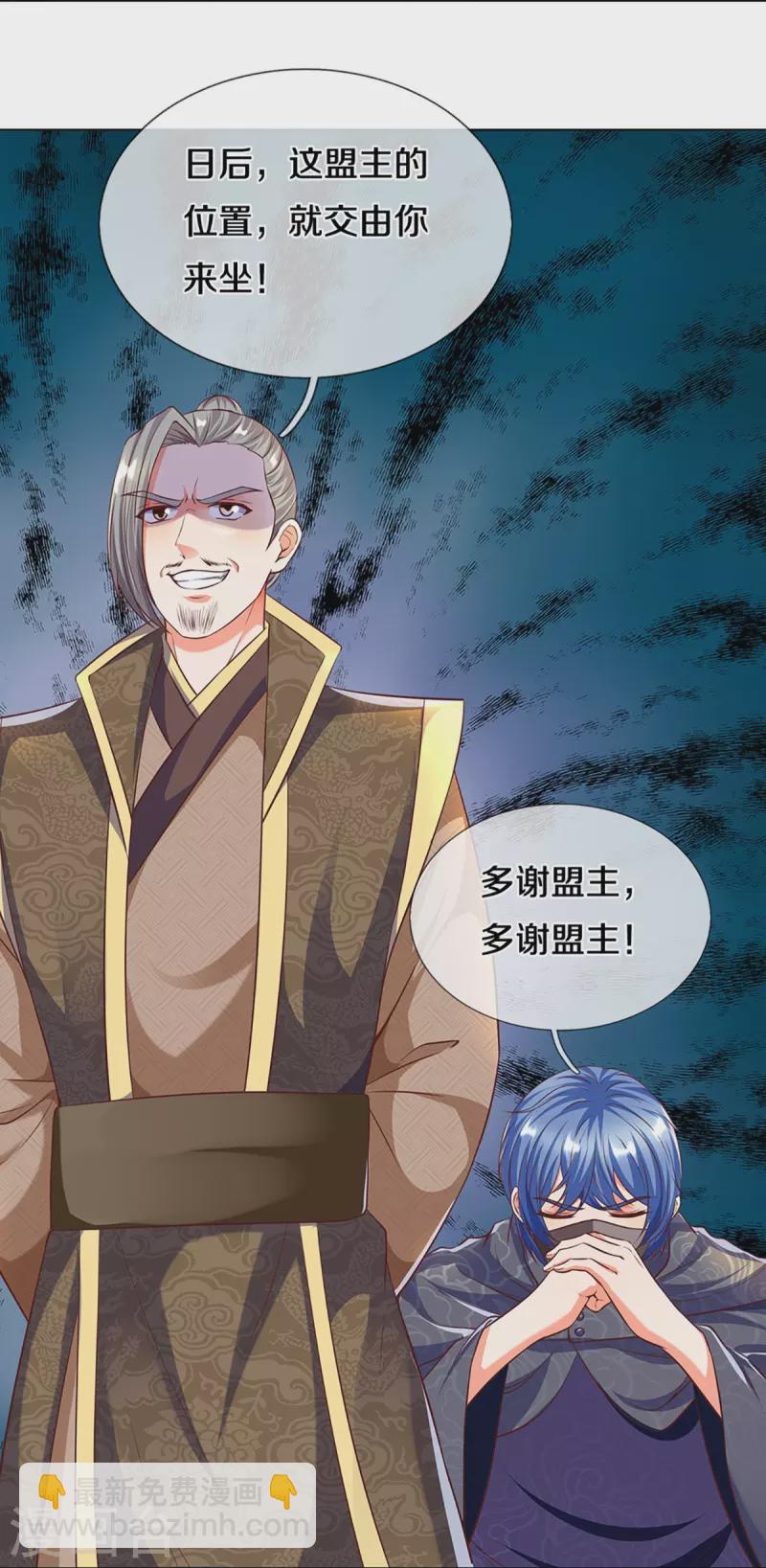 🍚仙尊奶爸当赘婿 第246话 沈异降临，天榜齐出 第11页