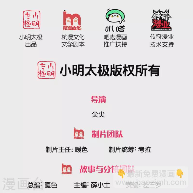 🍚仙尊奶爸当赘婿 第246话 沈异降临，天榜齐出 第2页