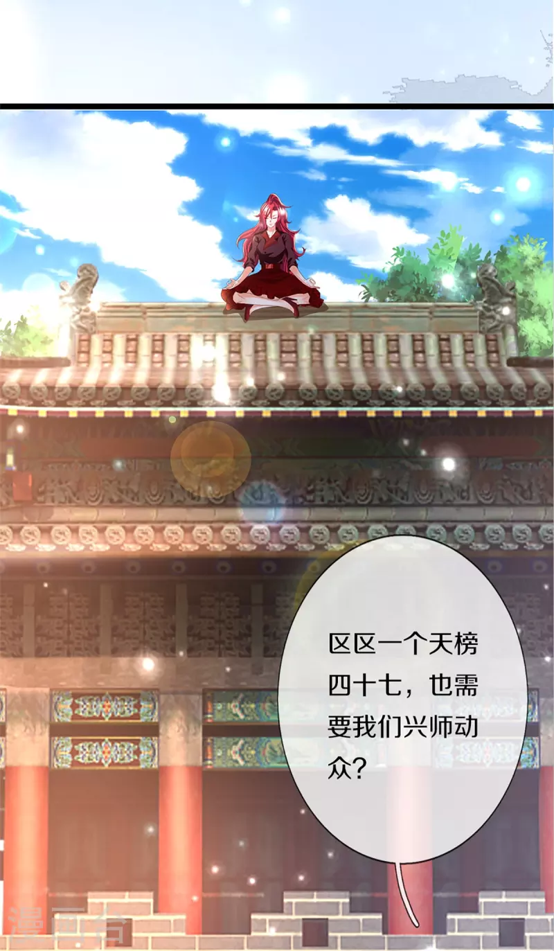 🍚仙尊奶爸当赘婿 第246话 沈异降临，天榜齐出 第21页