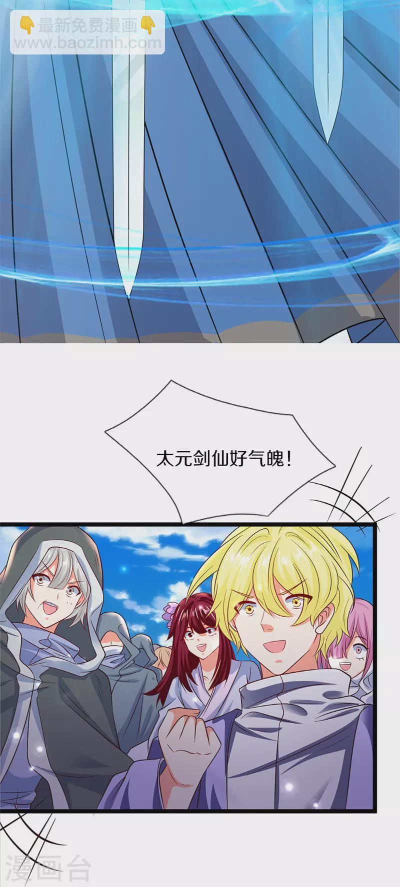 🍚仙尊奶爸当赘婿 第246话 沈异降临，天榜齐出 第29页