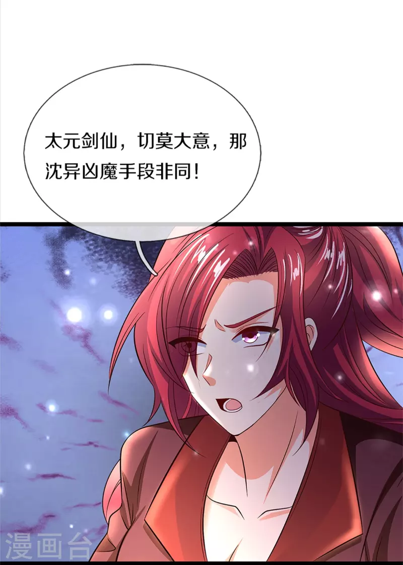 🍚仙尊奶爸当赘婿 第246话 沈异降临，天榜齐出 第30页