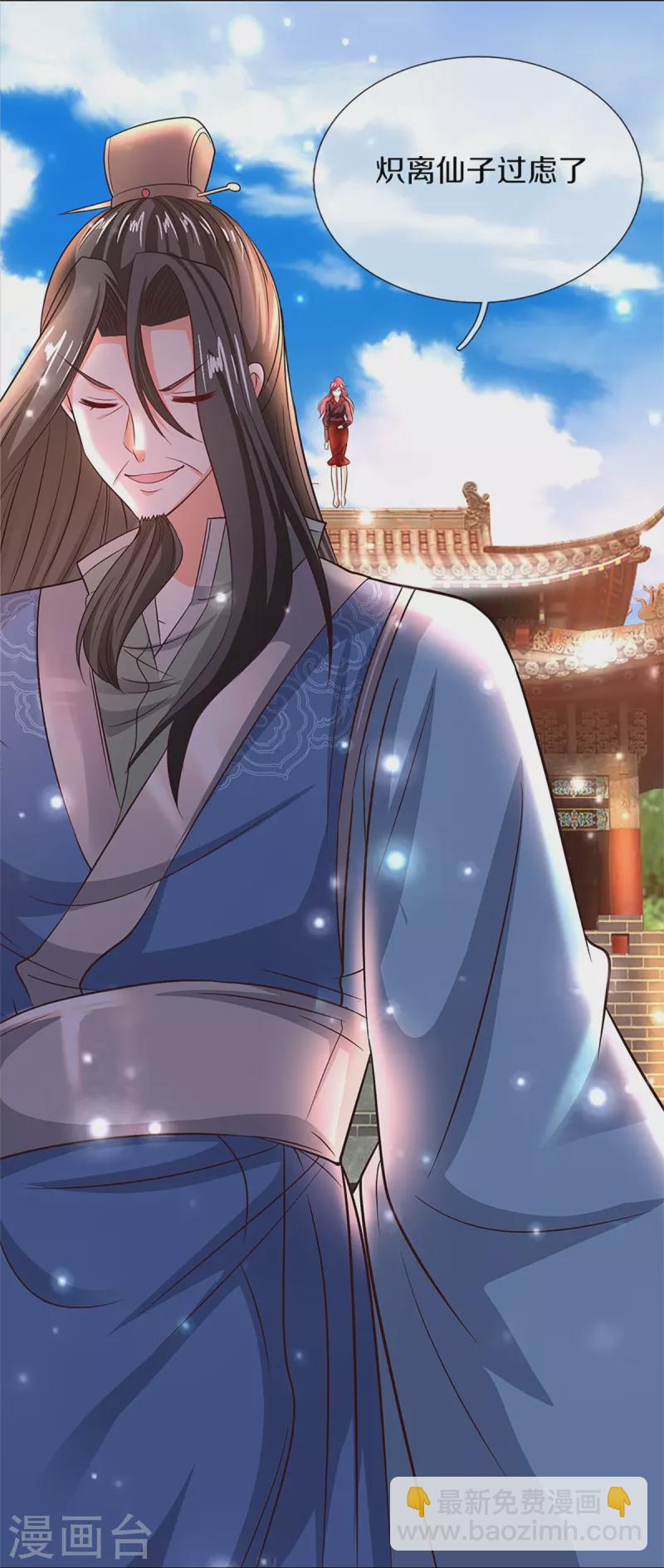 🍚仙尊奶爸当赘婿 第246话 沈异降临，天榜齐出 第31页