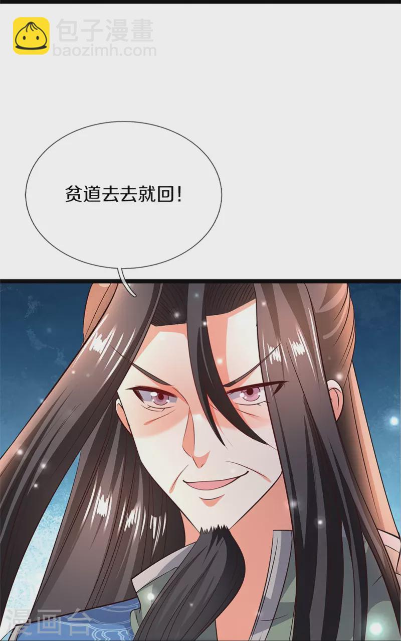 🍚仙尊奶爸当赘婿 第246话 沈异降临，天榜齐出 第32页