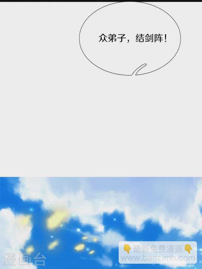 🍚仙尊奶爸当赘婿 第246话 沈异降临，天榜齐出 第34页