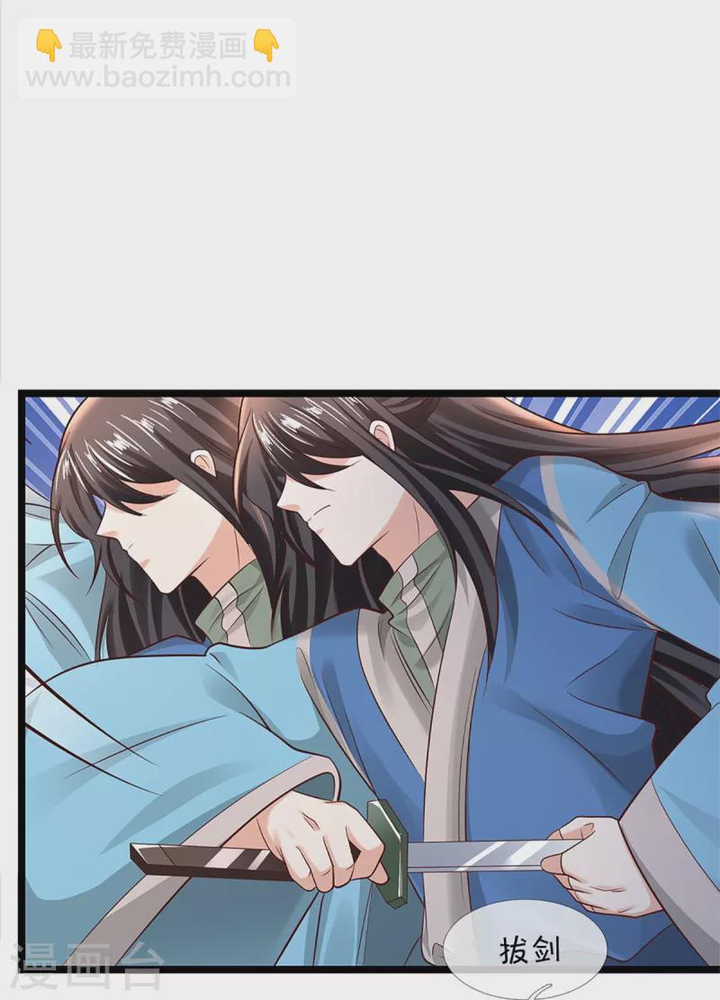 🍚仙尊奶爸当赘婿 第246话 沈异降临，天榜齐出 第36页