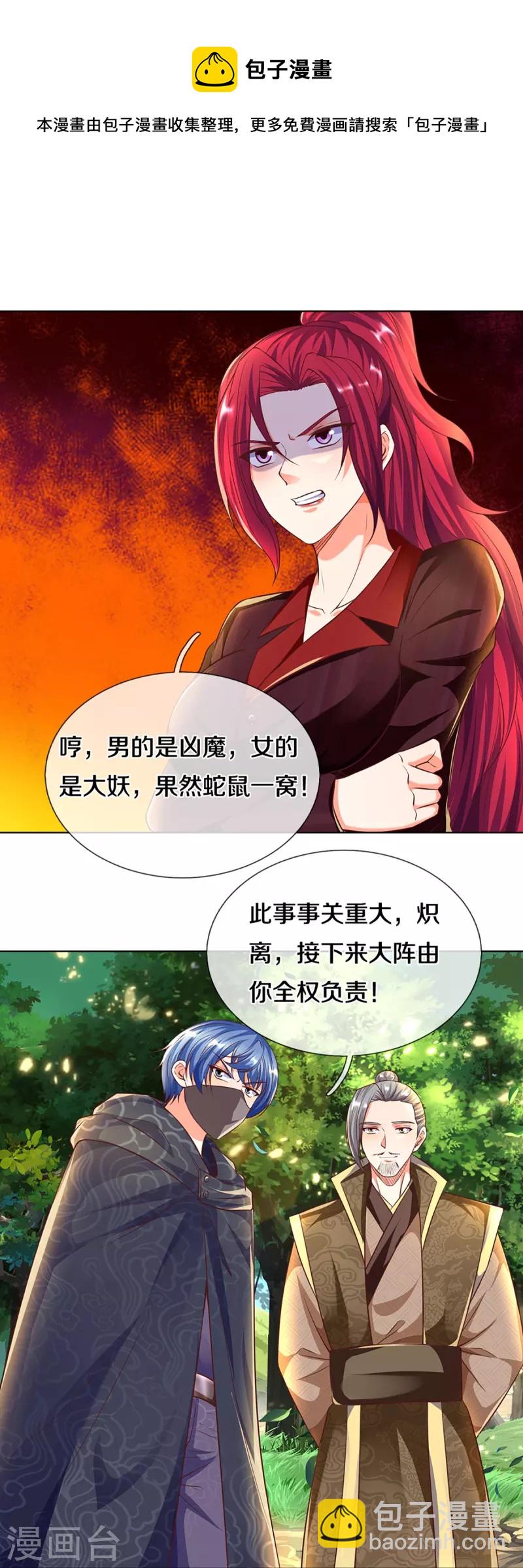🍚仙尊奶爸当赘婿 第246话 沈异降临，天榜齐出 第4页