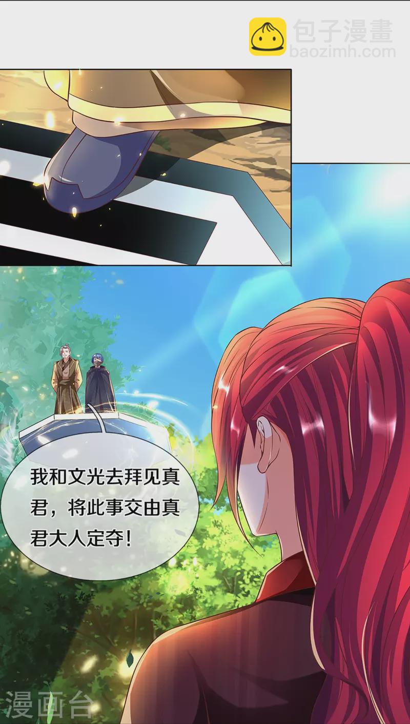🍚仙尊奶爸当赘婿 第246话 沈异降临，天榜齐出 第6页