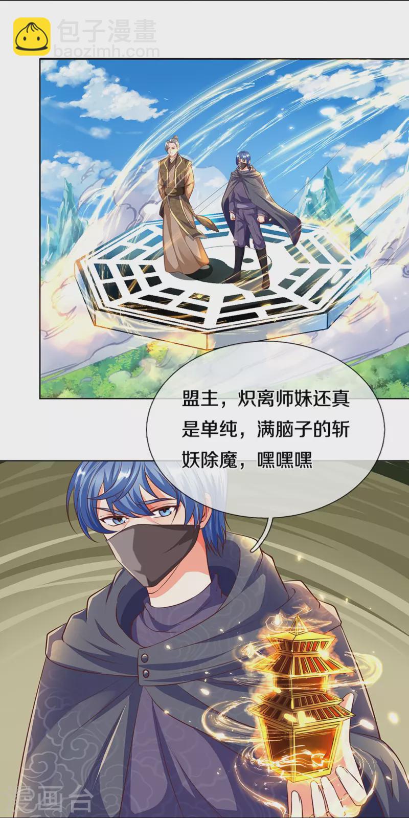 🍚仙尊奶爸当赘婿 第246话 沈异降临，天榜齐出 第9页