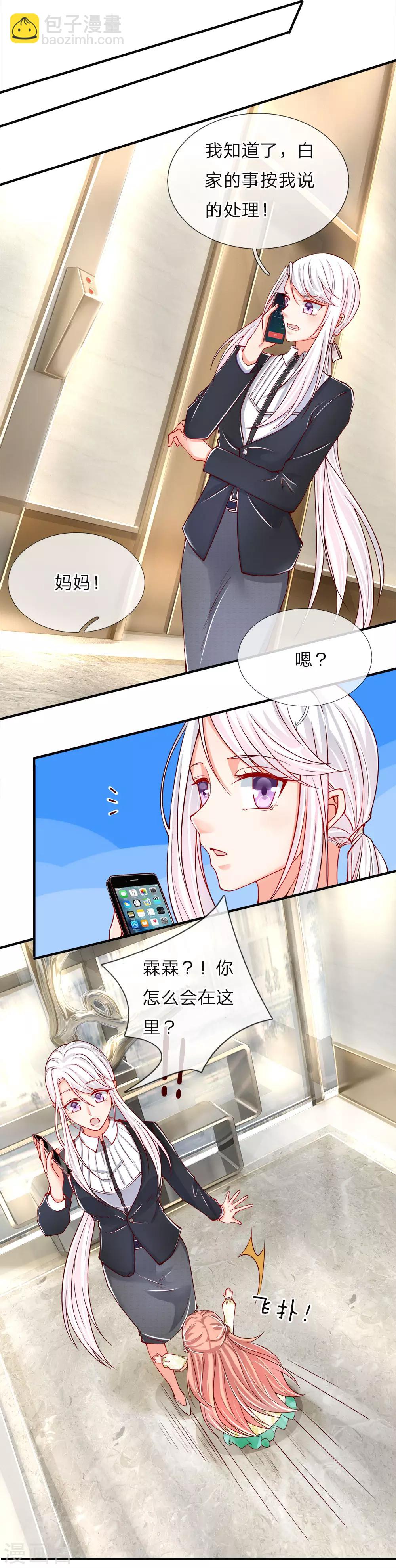 🍚仙尊奶爸当赘婿 第26话 好奇身份，故意试探 第12页