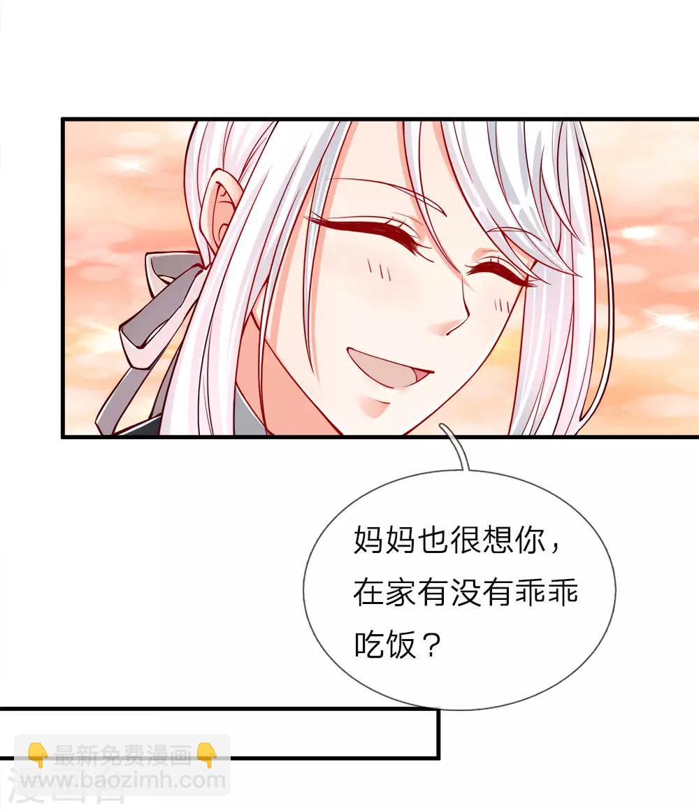 🍚仙尊奶爸当赘婿 第26话 好奇身份，故意试探 第14页