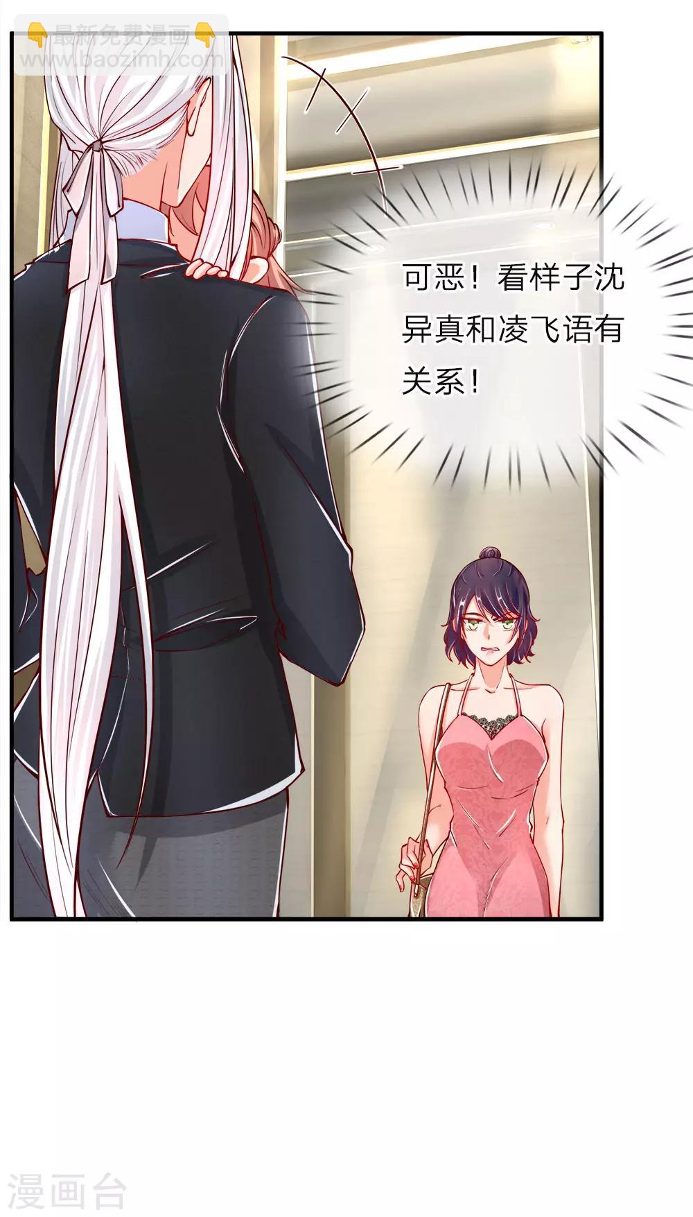 🍚仙尊奶爸当赘婿 第26话 好奇身份，故意试探 第15页