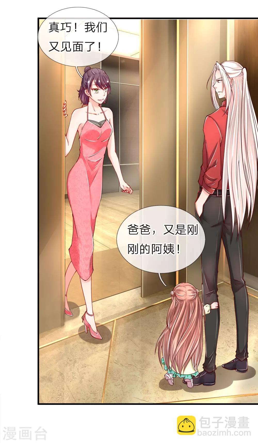 🍚仙尊奶爸当赘婿 第26话 好奇身份，故意试探 第2页