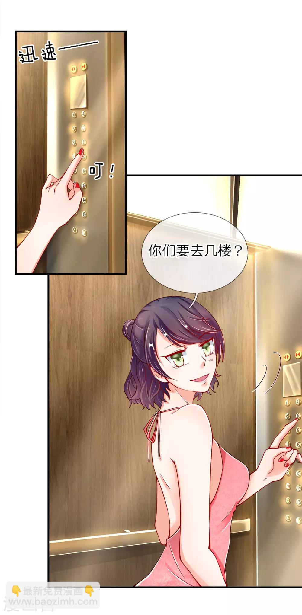🍚仙尊奶爸当赘婿 第26话 好奇身份，故意试探 第3页
