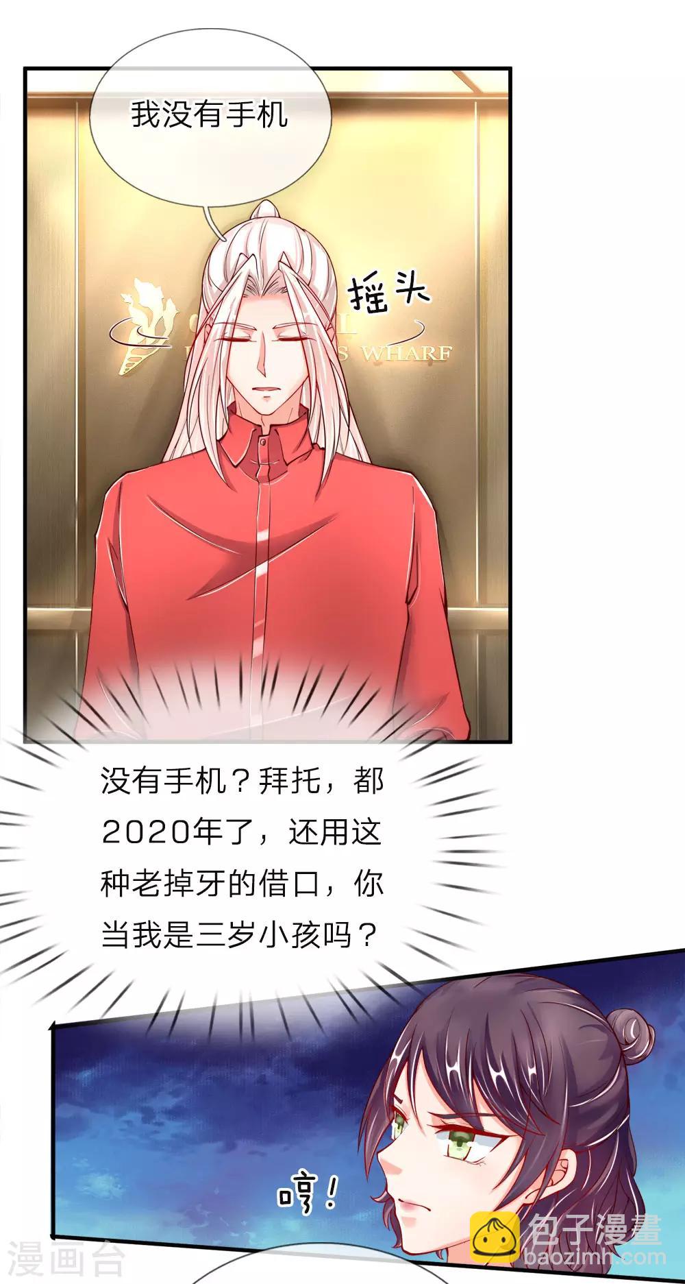 🍚仙尊奶爸当赘婿 第26话 好奇身份，故意试探 第7页