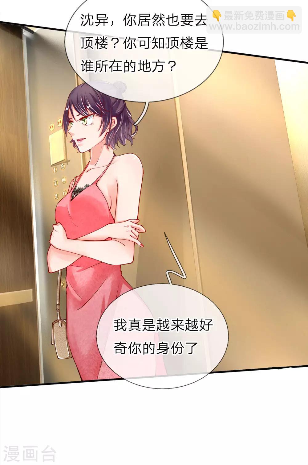 🍚仙尊奶爸当赘婿 第26话 好奇身份，故意试探 第8页