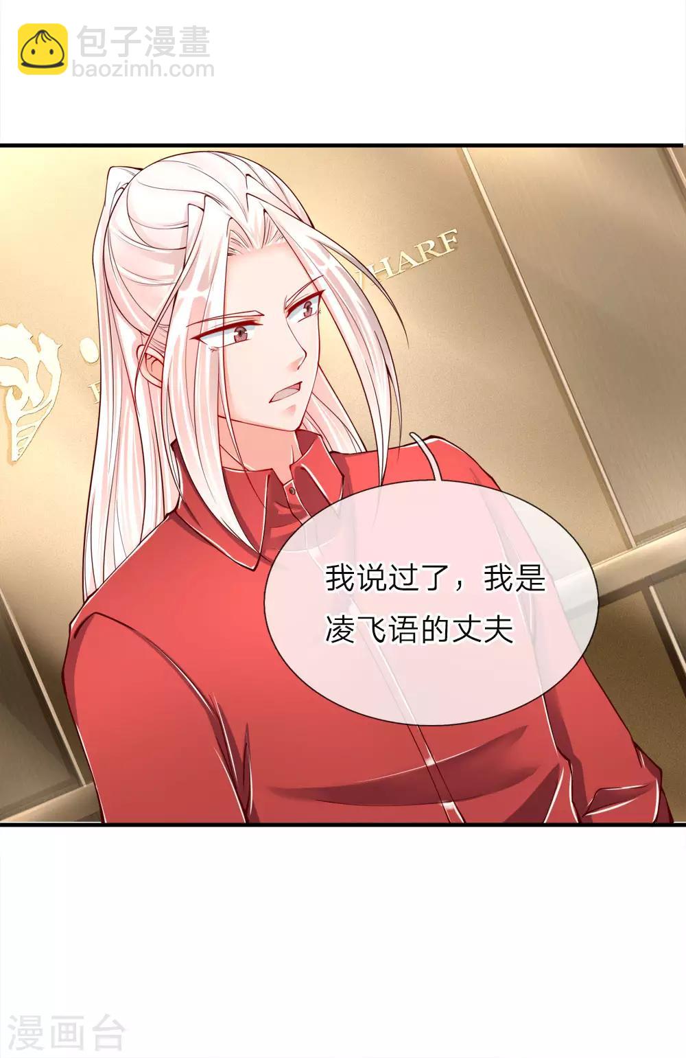 🍚仙尊奶爸当赘婿 第26话 好奇身份，故意试探 第9页