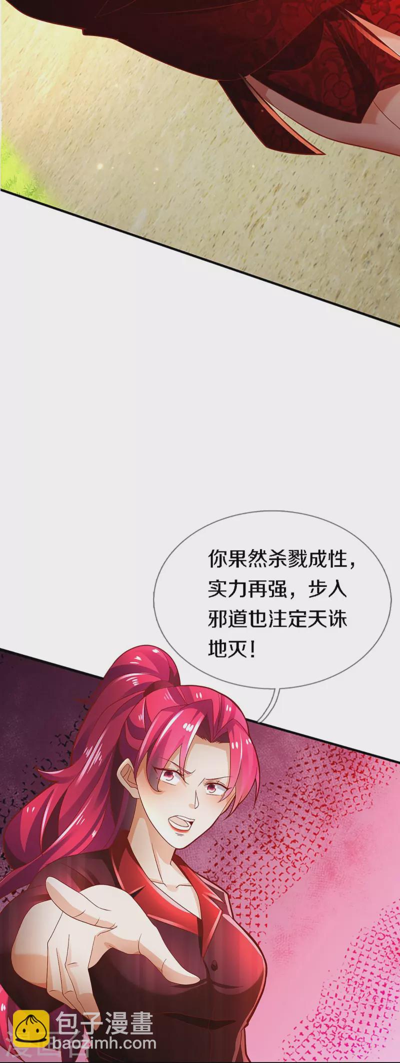 🍚仙尊奶爸当赘婿 第248话 天灭锁神，最后绝杀 第10页