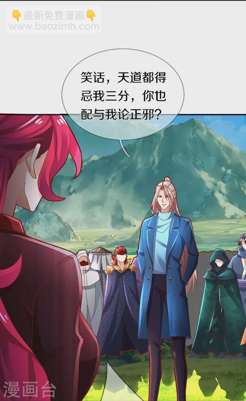 🍚仙尊奶爸当赘婿 第248话 天灭锁神，最后绝杀 第11页