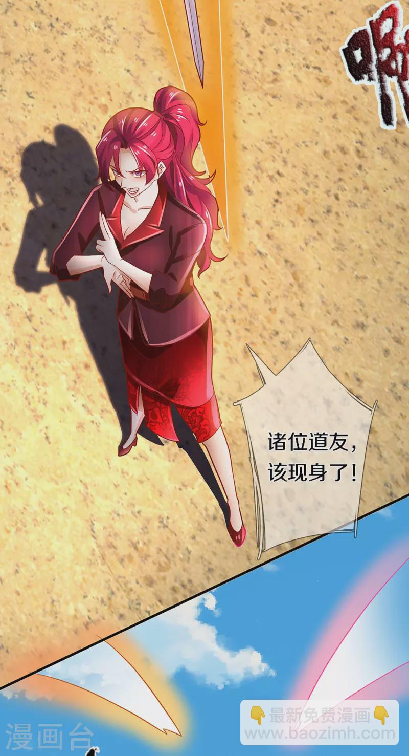 🍚仙尊奶爸当赘婿 第248话 天灭锁神，最后绝杀 第13页