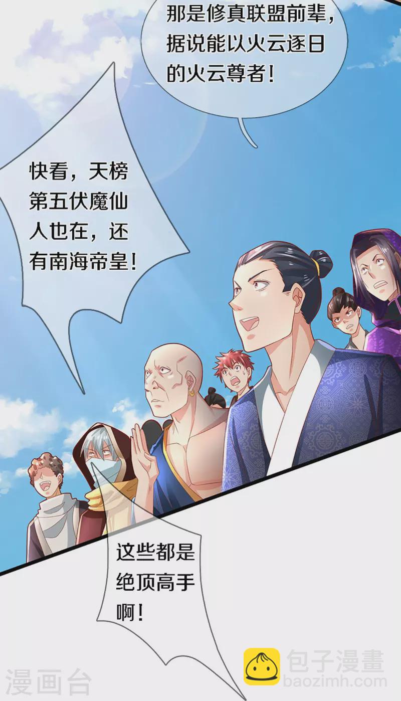 🍚仙尊奶爸当赘婿 第248话 天灭锁神，最后绝杀 第18页