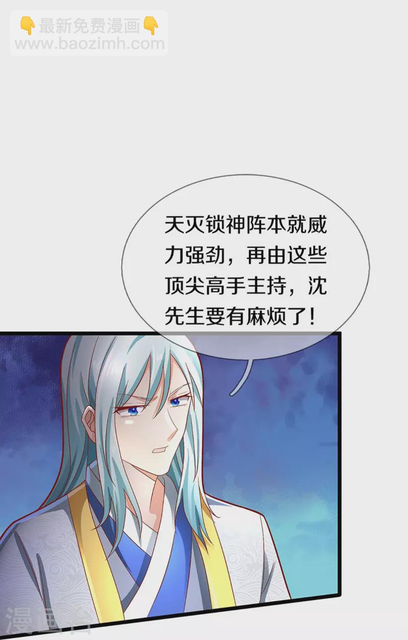 🍚仙尊奶爸当赘婿 第248话 天灭锁神，最后绝杀 第21页